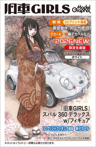 SP711 1/24汽车系列 「旧车女孩」斯巴鲁 360 豪华版 附带手办