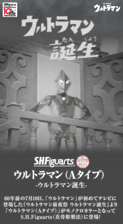 S.H.Figuarts（真骨雕制法） 奥特曼（A型） -奥特曼诞生-