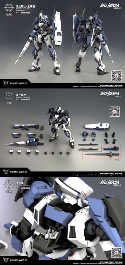 机动战队 法兰骑士