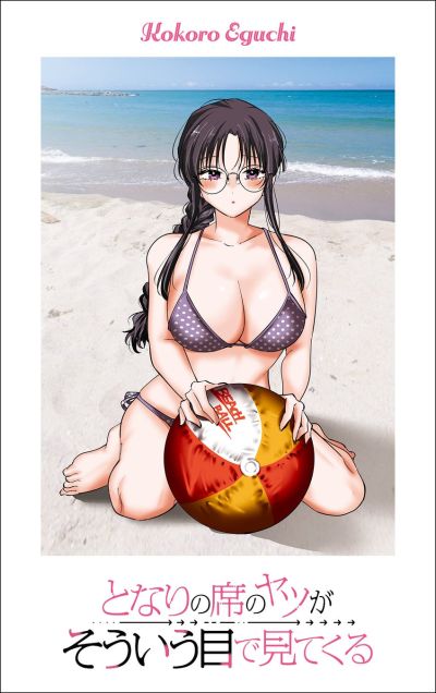 邻座同学用那种眼神看过来 第六卷发售纪念 全新绘制可变装泳装插画卡