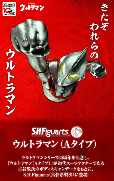 S.H.Figuarts（真骨雕制法） 奥特曼（A型）