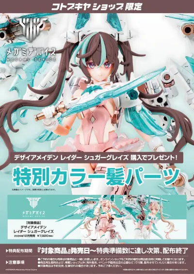 女神装置 欲望少女 突击者 糖釉