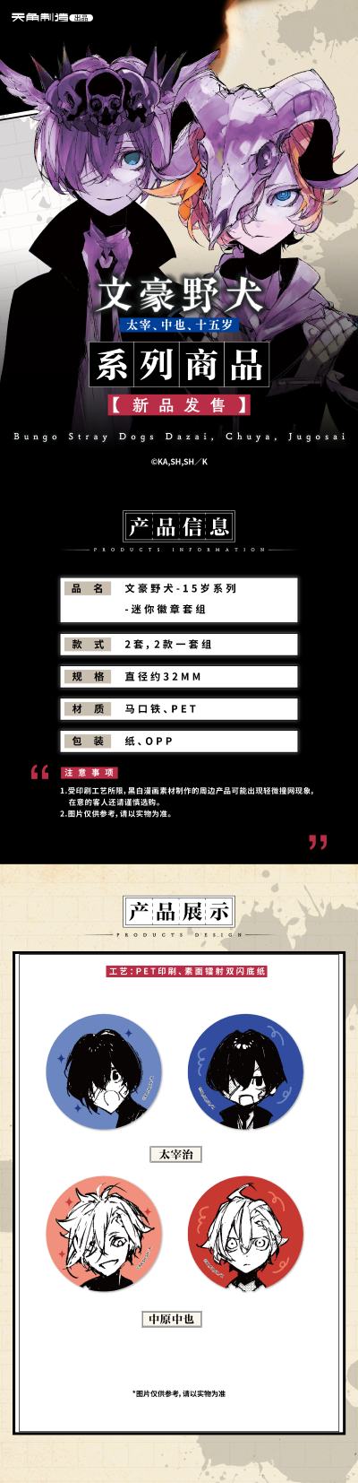 15岁系列-文豪野犬-迷你徽章套组