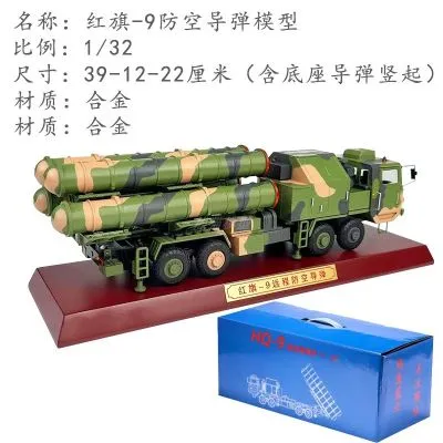 1/32 红旗9防空导弹发射车