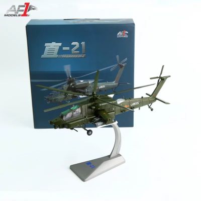 1/48 直21武装直升机