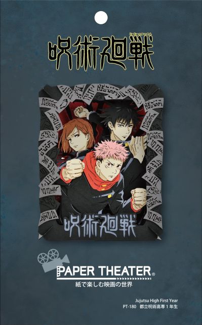 咒术回战 纸剧场 PT-180X 都立咒术高专1年生