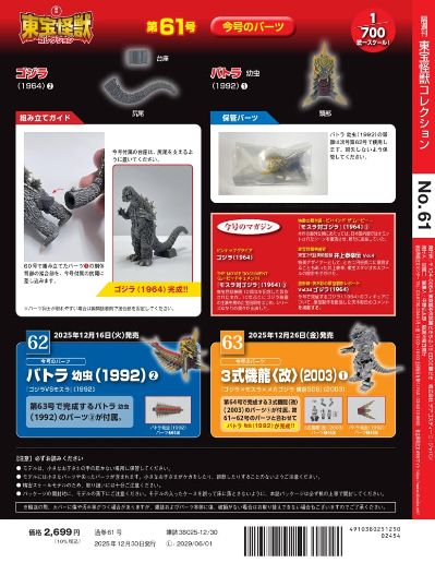东宝怪兽收藏  第61号