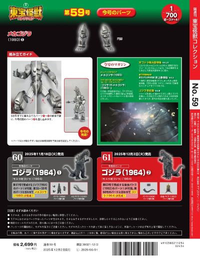 东宝怪兽收藏 第59号