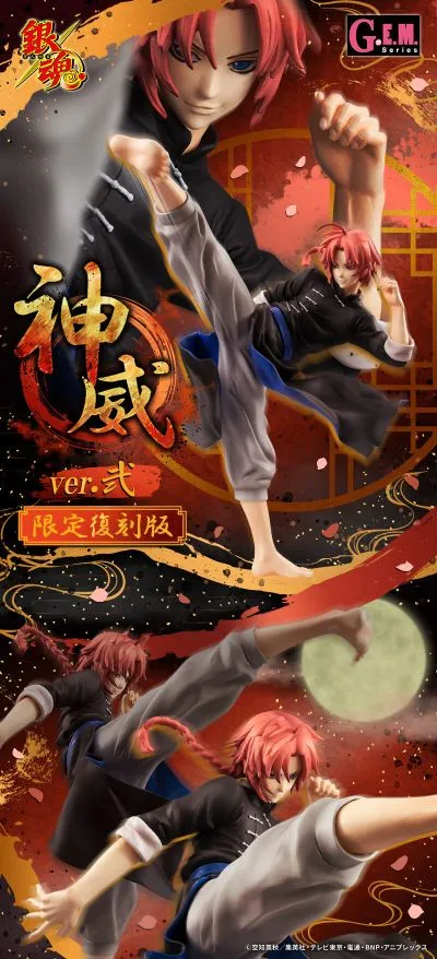 GEM系列 银魂 神威 贰
