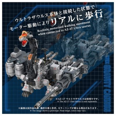 索斯机械兽 AZ-17EX 超巨龙专用 重力加农炮