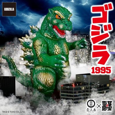 哥斯拉（1995）