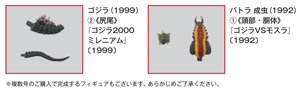 东宝怪兽收藏 第66号