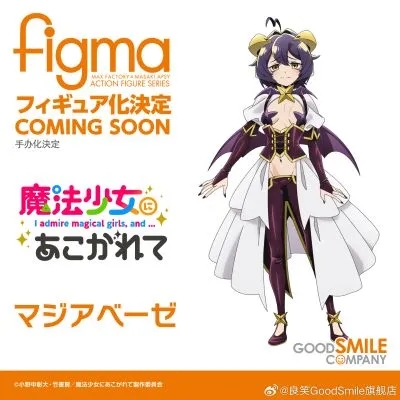 figma 梦想成为魔法少女 邪恶玛吉雅