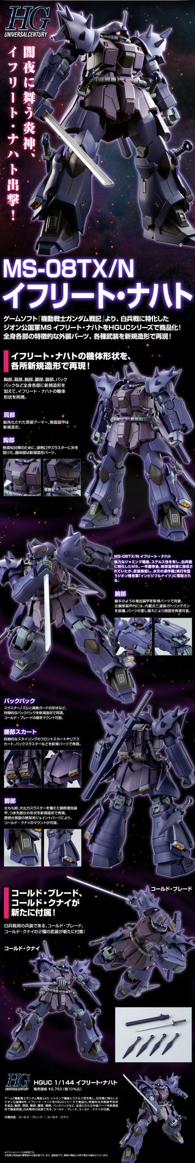 HG 伊夫里特 夜战型