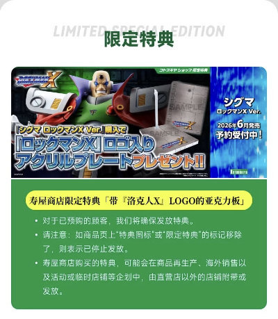 洛克人X 西格玛