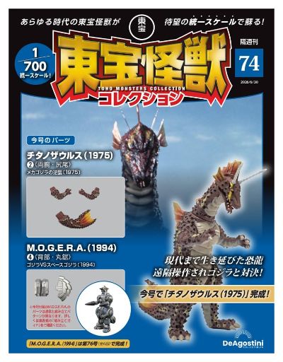 东宝怪兽收藏 第74号