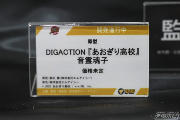 DIGACTION 青桐高中 音灵魂子