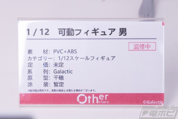 GALACTIC 男
