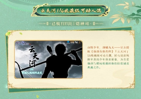 仙剑奇侠传四 云天河 可动人偶