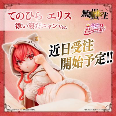 Melty Princess 无职转生3 ~到了异世界就拿出真本事~ 掌中艾莉丝 陪睡喵