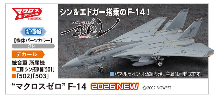 65911 超时空要塞系列 “超时空要塞ZERO” F-14