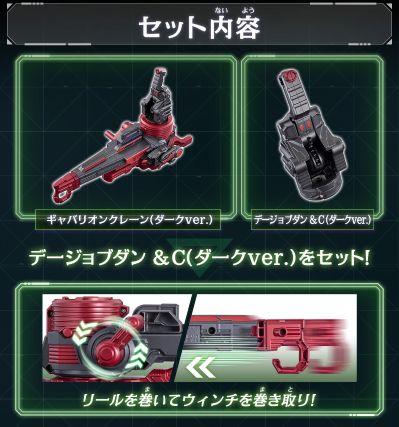 DX 伽巴利昂起重吊臂（暗黑版）