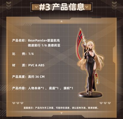 碧蓝航线 微速前行 奥德利亚