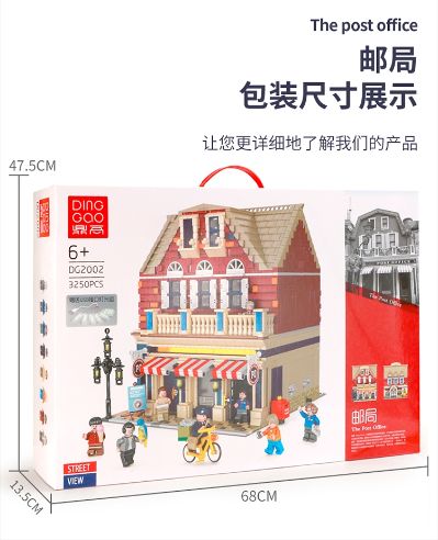 DG2002 邮局