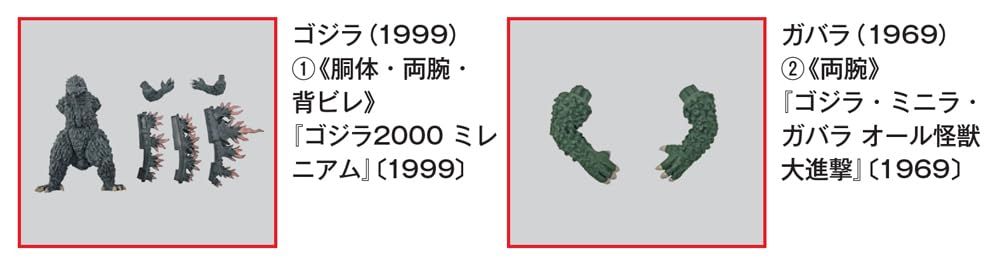 东宝怪兽收藏 第65号