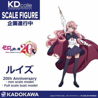 KDcolle 零之使魔 露易丝