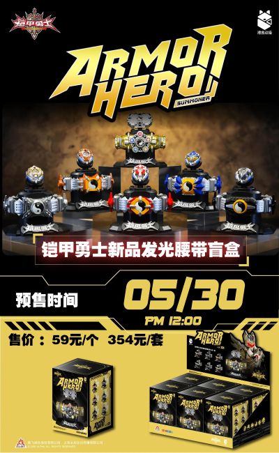 铠甲勇士迷你发光腰带 第一弹