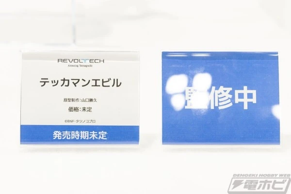 转轮科技 惊奇山口 宇宙骑士 铁加曼艾比鲁