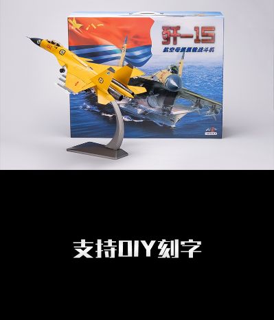 1/48 歼15舰载战斗机