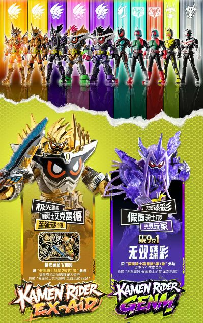 假面骑士 群星S 第一弹 - 无敌玩家