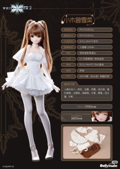DollyMate 白色相簿2 小木曾雪菜