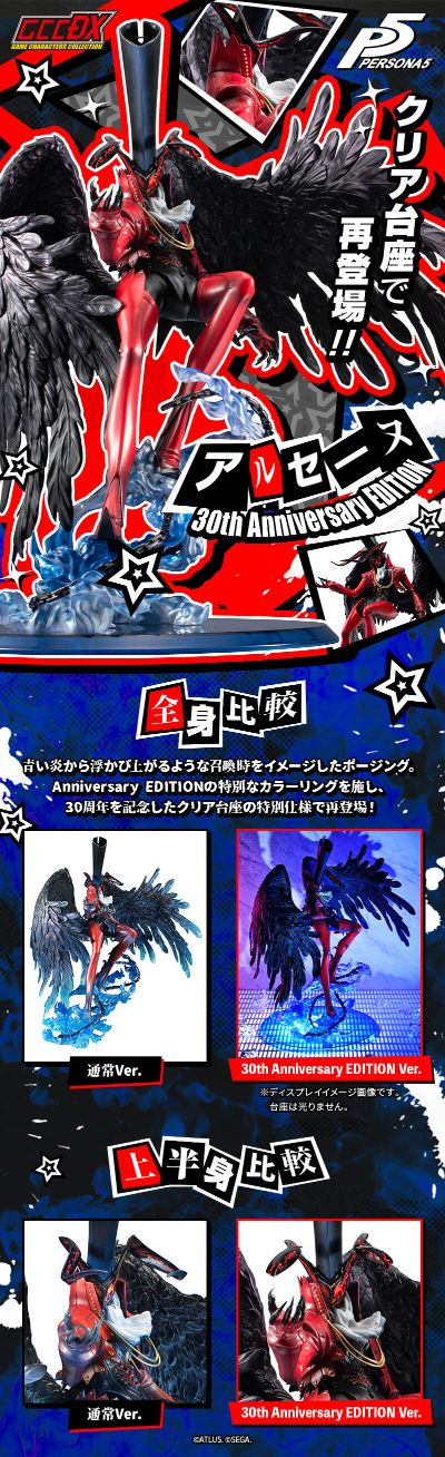 游戏角色系列DX 女神异闻录5 亚森 30周年纪念版