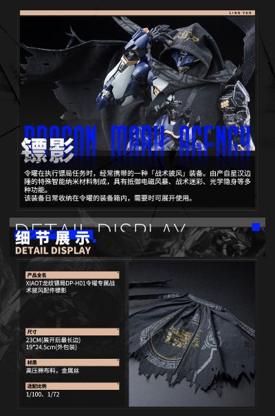 龙纹镖局 镖影 令曜披风配件