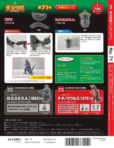 东宝怪兽收藏 第71号
