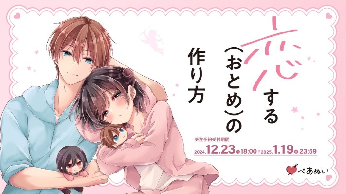 恋爱少女的养成方法 日浦美果＆御堂贤士郎 15cm 毛绒玩偶套装