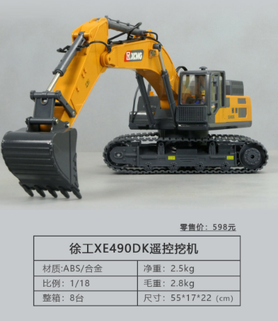 1/18 徐工XE490DK挖掘机；RC遥控