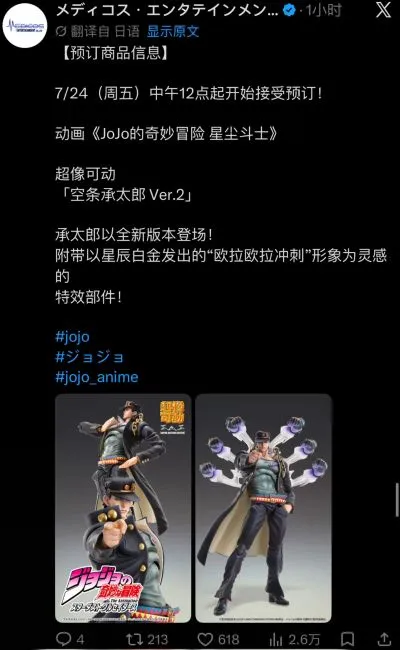 超像可动 JOJO的奇妙冒险 星尘斗士 空条承太郎 2