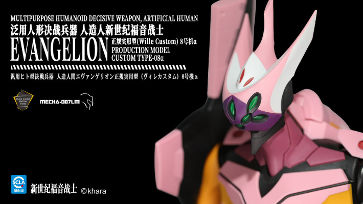 MECHA-007LM 泛用人形决战兵器 人造人新世纪福音战士   正规实用型(Wille Custom) 8号机α（纯色版）
