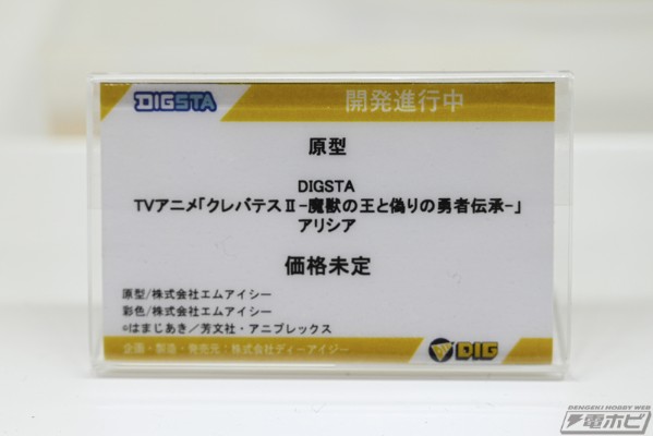 DIGSTA  克雷瓦提斯 第二季 -魔兽之王与虚伪的勇者传承- 阿莉西亚