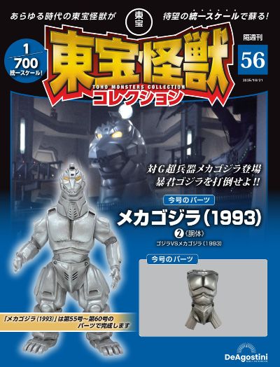 东宝怪兽收藏 第56号