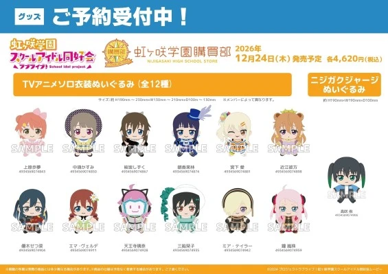 LoveLive! 虹咲学园学园偶像同好会 虹咲学园购买部 毛绒玩偶