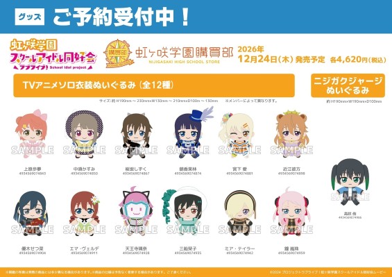 LoveLive! 虹咲学园学园偶像同好会 虹咲学园购买部 毛绒玩偶