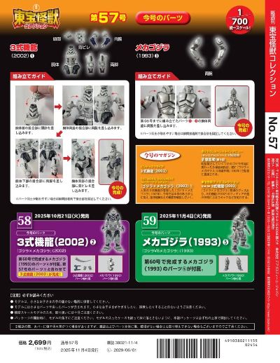 东宝怪兽收藏 第57号
