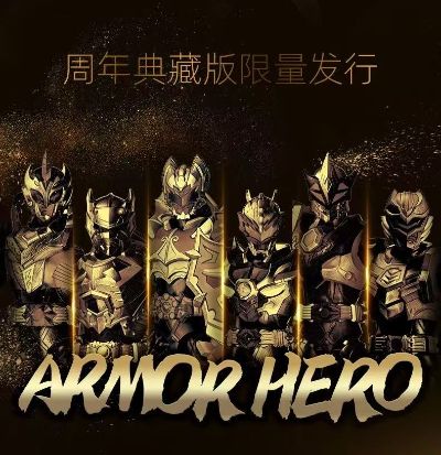铠甲勇士15周年铠装黄金典藏款