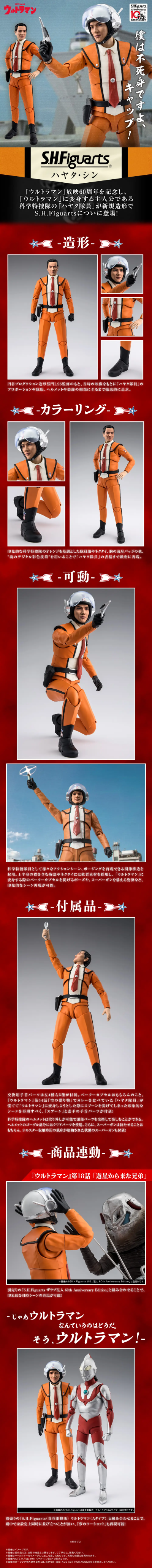 S.H.Figuarts 早田进