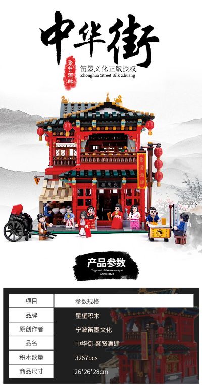 01002 聚贤酒肆